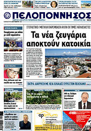 /Πελοπόννησος