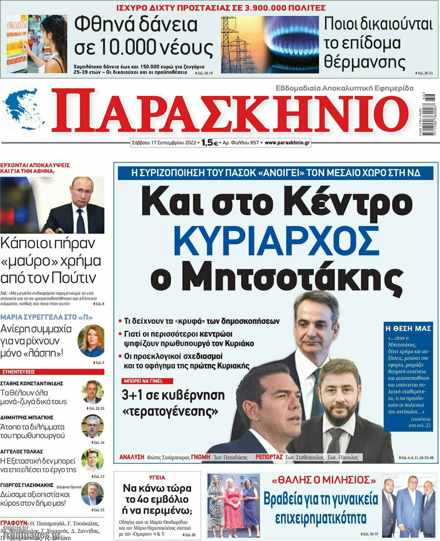 Παρασκήνιο
