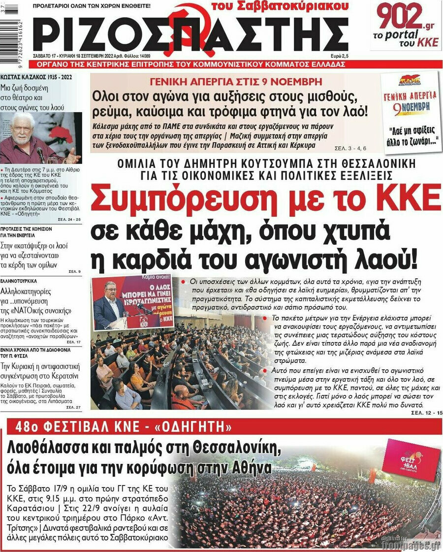 Ριζοσπάστης