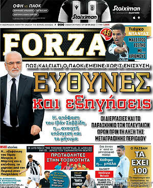 Πρωτοσέλιδο εφημερίδας Forza - protoselida