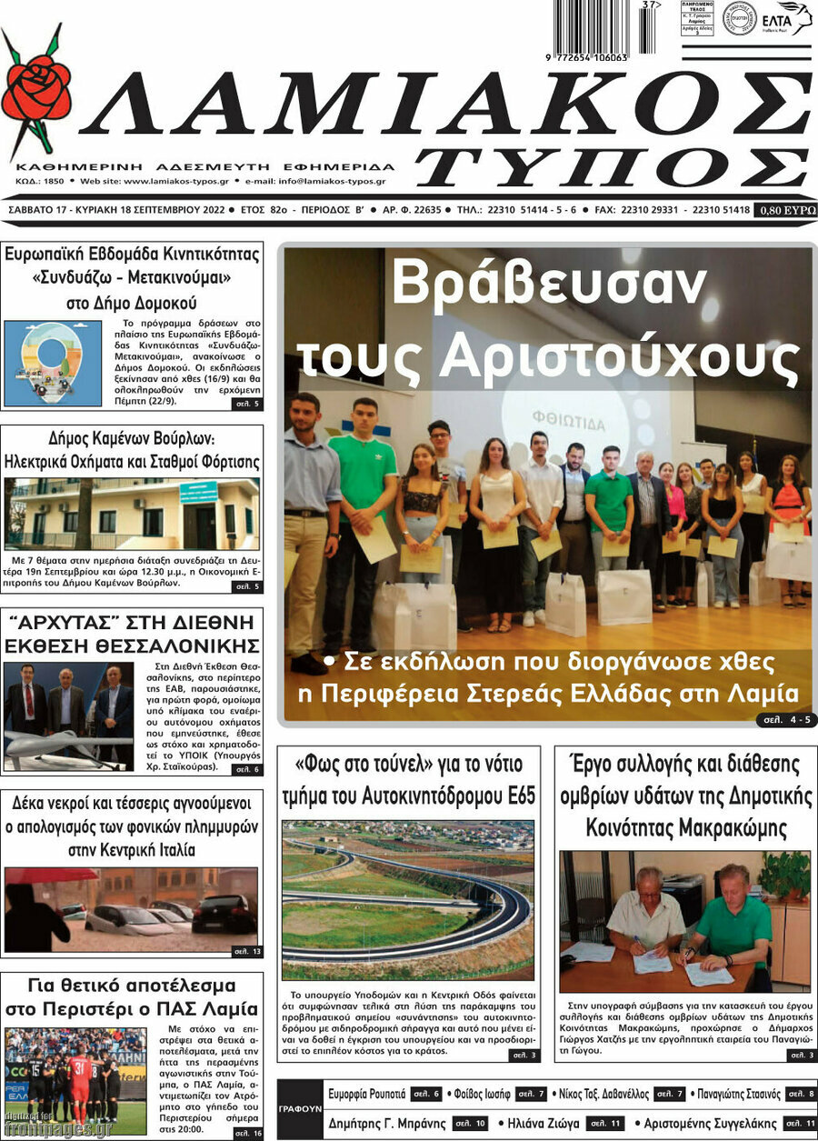 Λαμιακός Τύπος