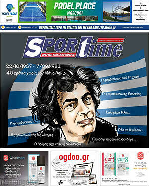 Πρωτοσέλιδο εφημερίδας SporTime - protoselida