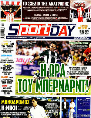 Πρωτοσέλιδο εφημερίδας Sport Day - protoselida