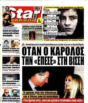 Πρωτοσέλιδο εφημερίδας Star press - protoselida