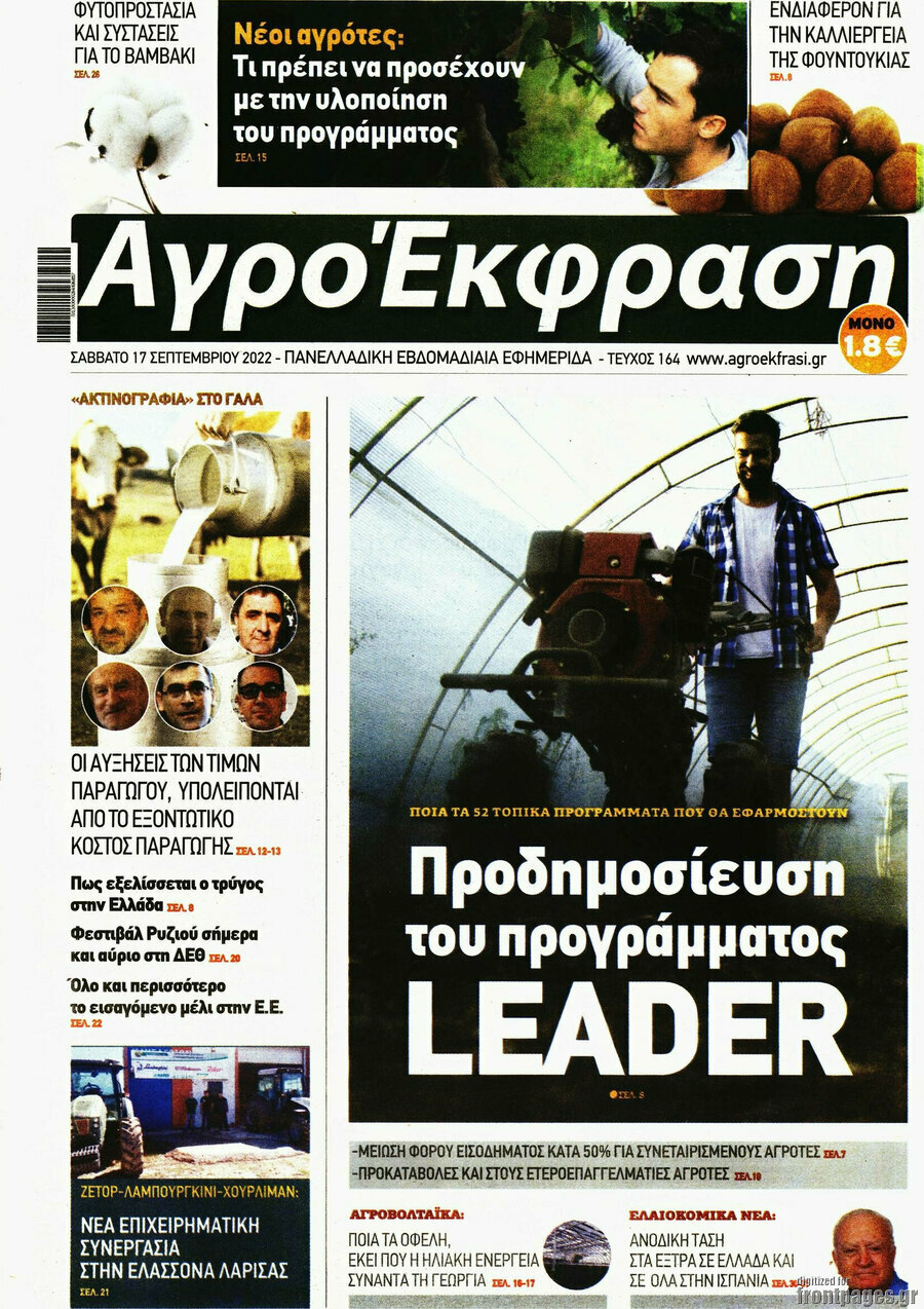 Αγροέκφραση