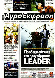 /Αγροέκφραση
