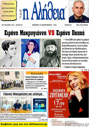 Πρωτοσέλιδο Η Αλήθεια