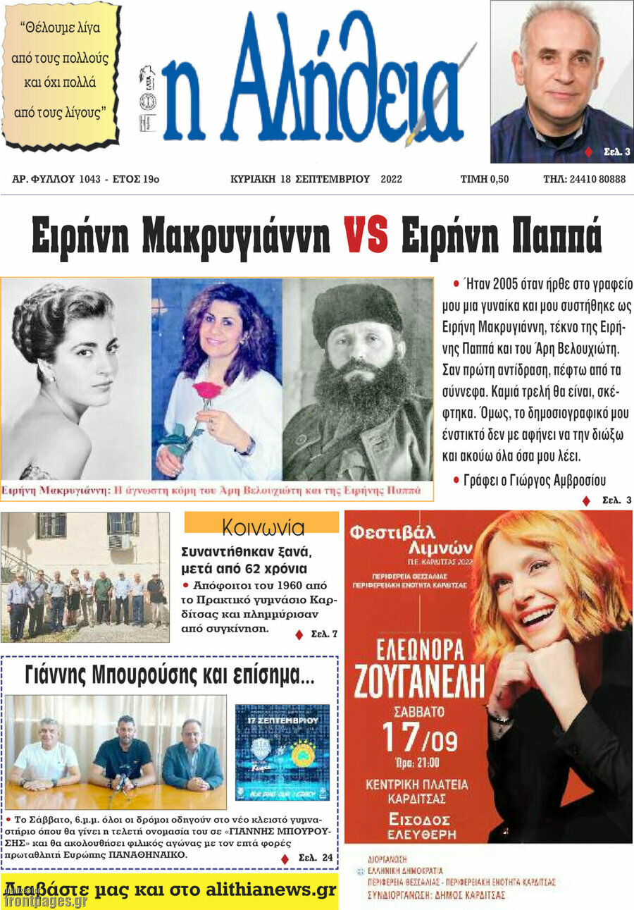 Η Αλήθεια
