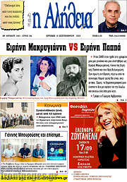 /Η Αλήθεια