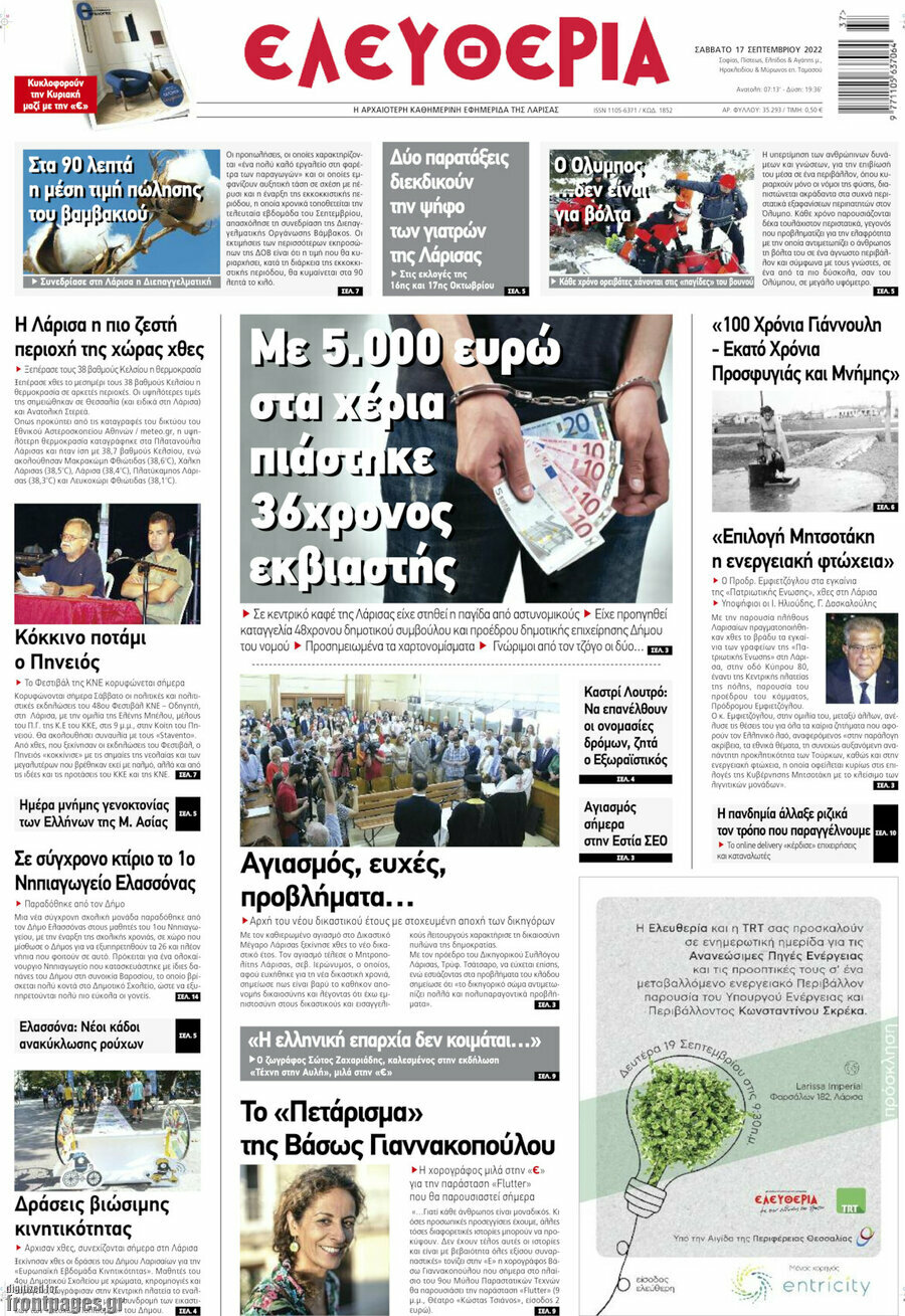 Ελευθερία