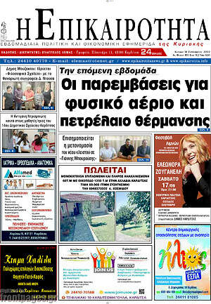 Πρωτοσέλιδο Η Επικαιρότητα