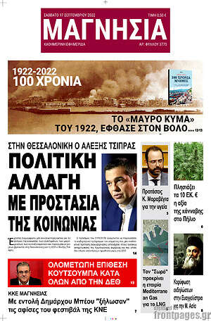 Πρωτοσέλιδο Μαγνησία