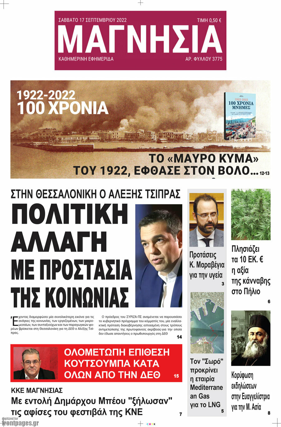 Μαγνησία