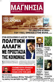 /Μαγνησία