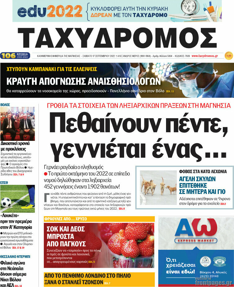 Ταχυδρόμος