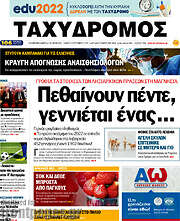 /Ταχυδρόμος