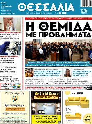 Πρωτοσέλιδο Θεσσαλία