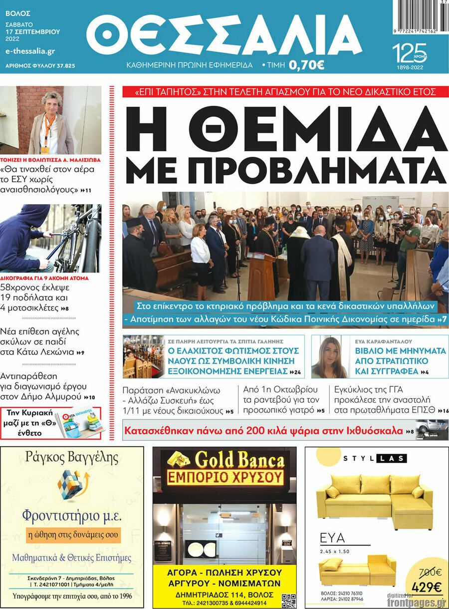 Θεσσαλία