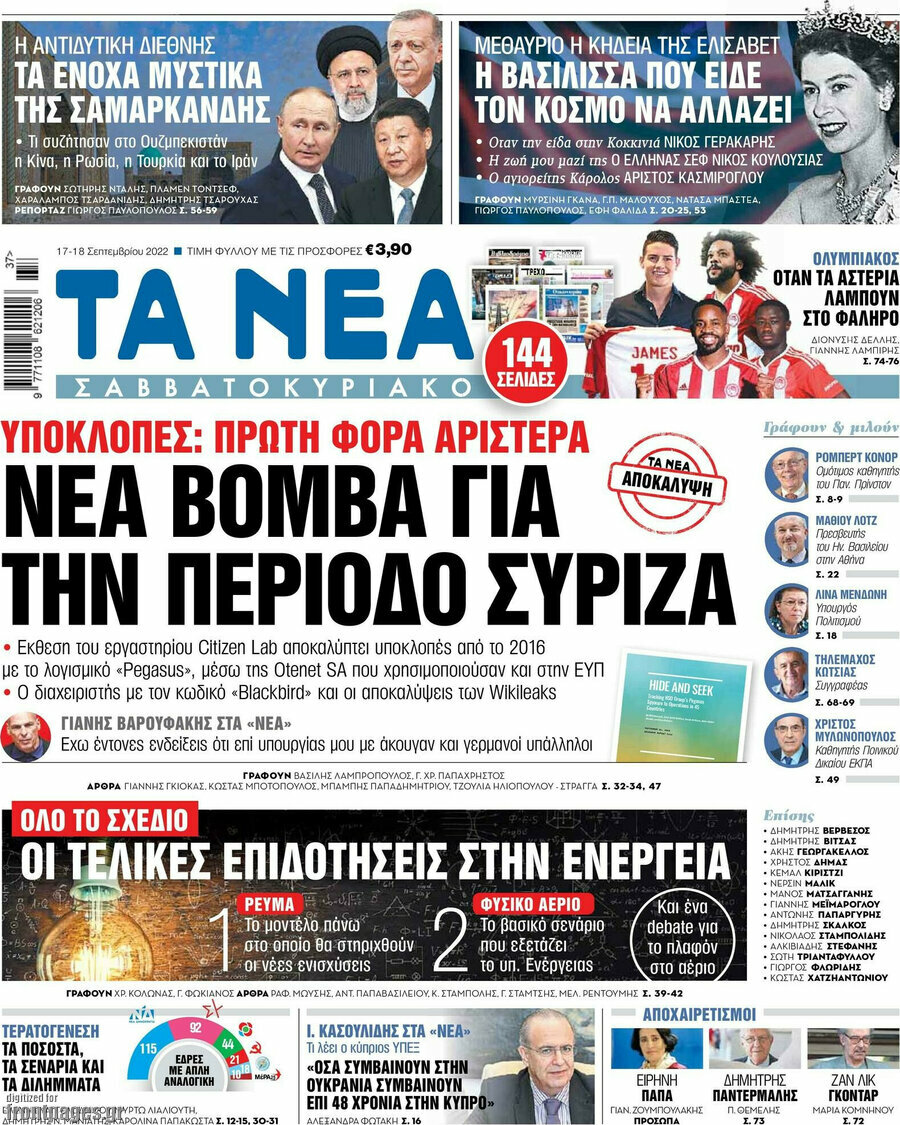 Τα Νέα