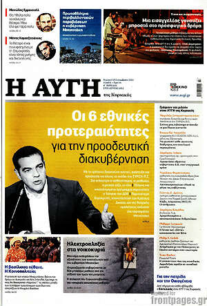 Αυγή: Η 6 εθνικές προτεραιότητες για την προοδευτική διακυβέρνηση