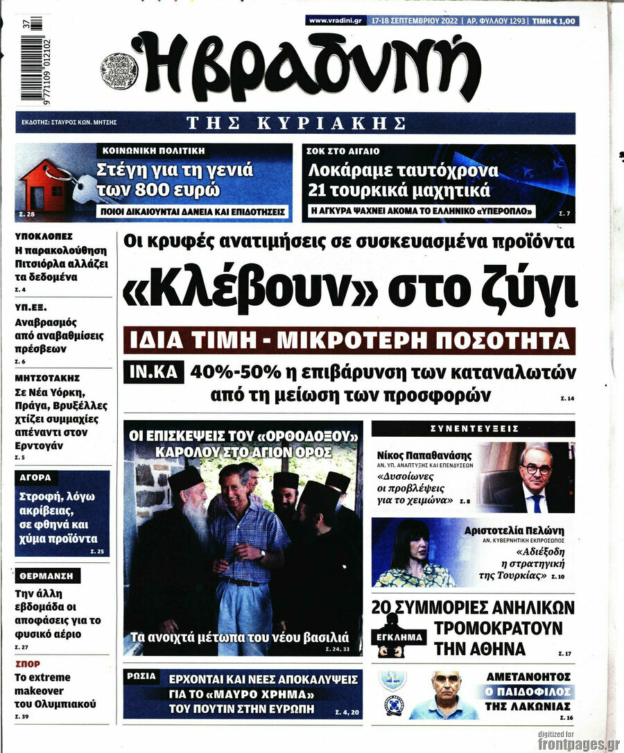 Βραδυνή