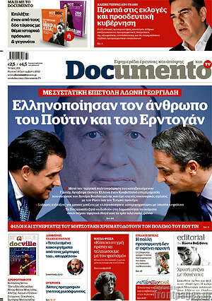 Documento: Ελληνοποίησαν τον άνθρωπο του Πούτιν και του Ερντογάν