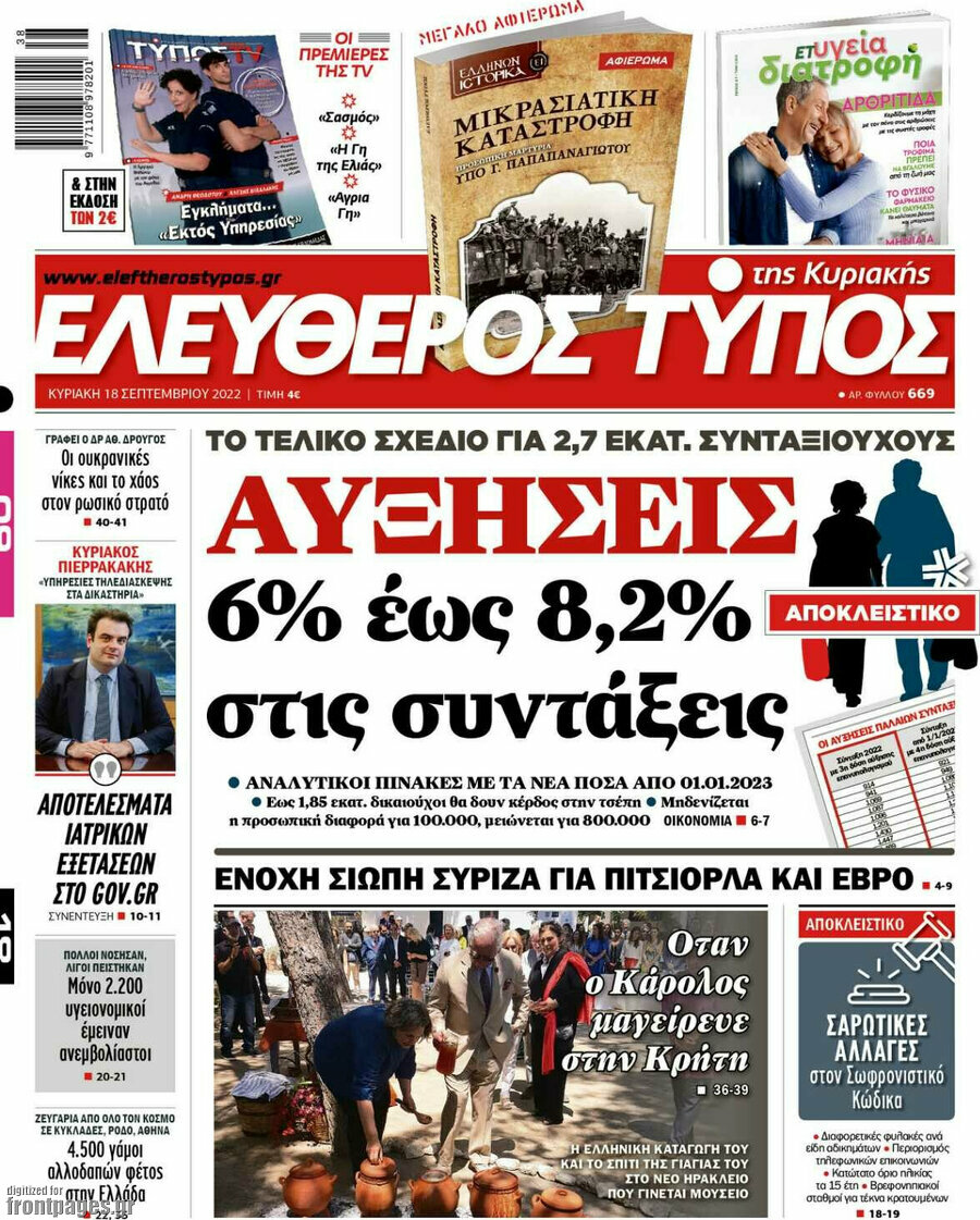 Ελεύθερος Τύπος