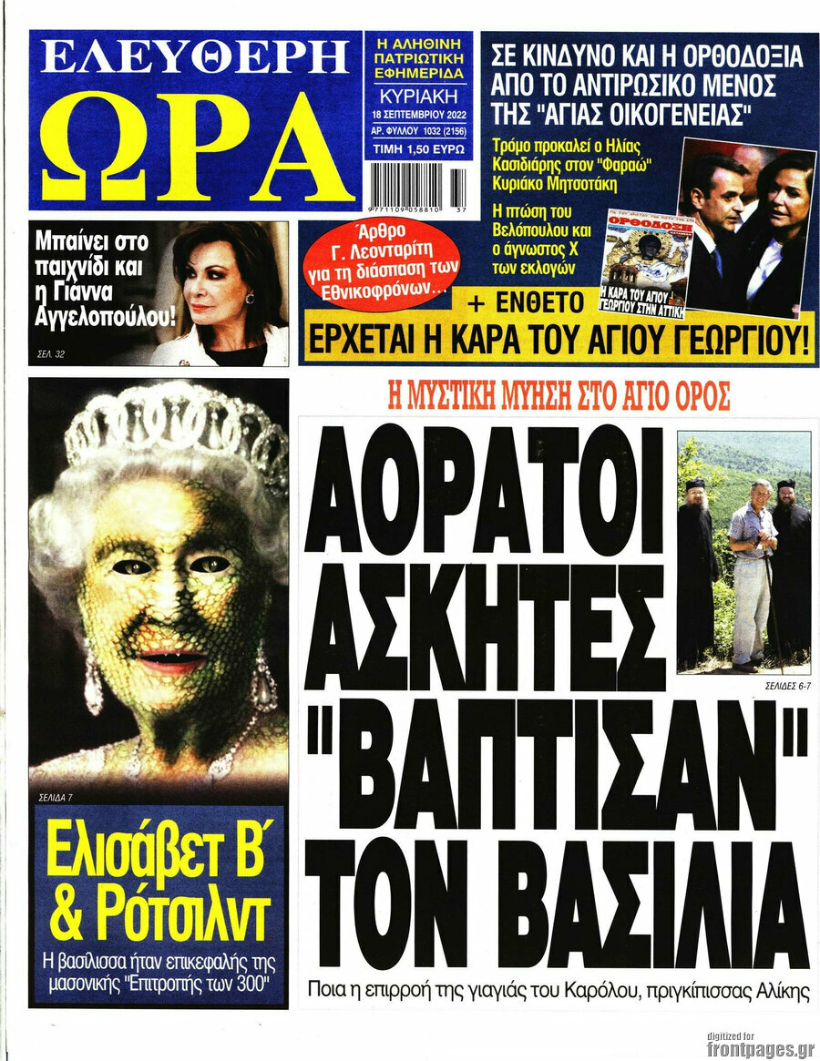 Ελεύθερη ώρα
