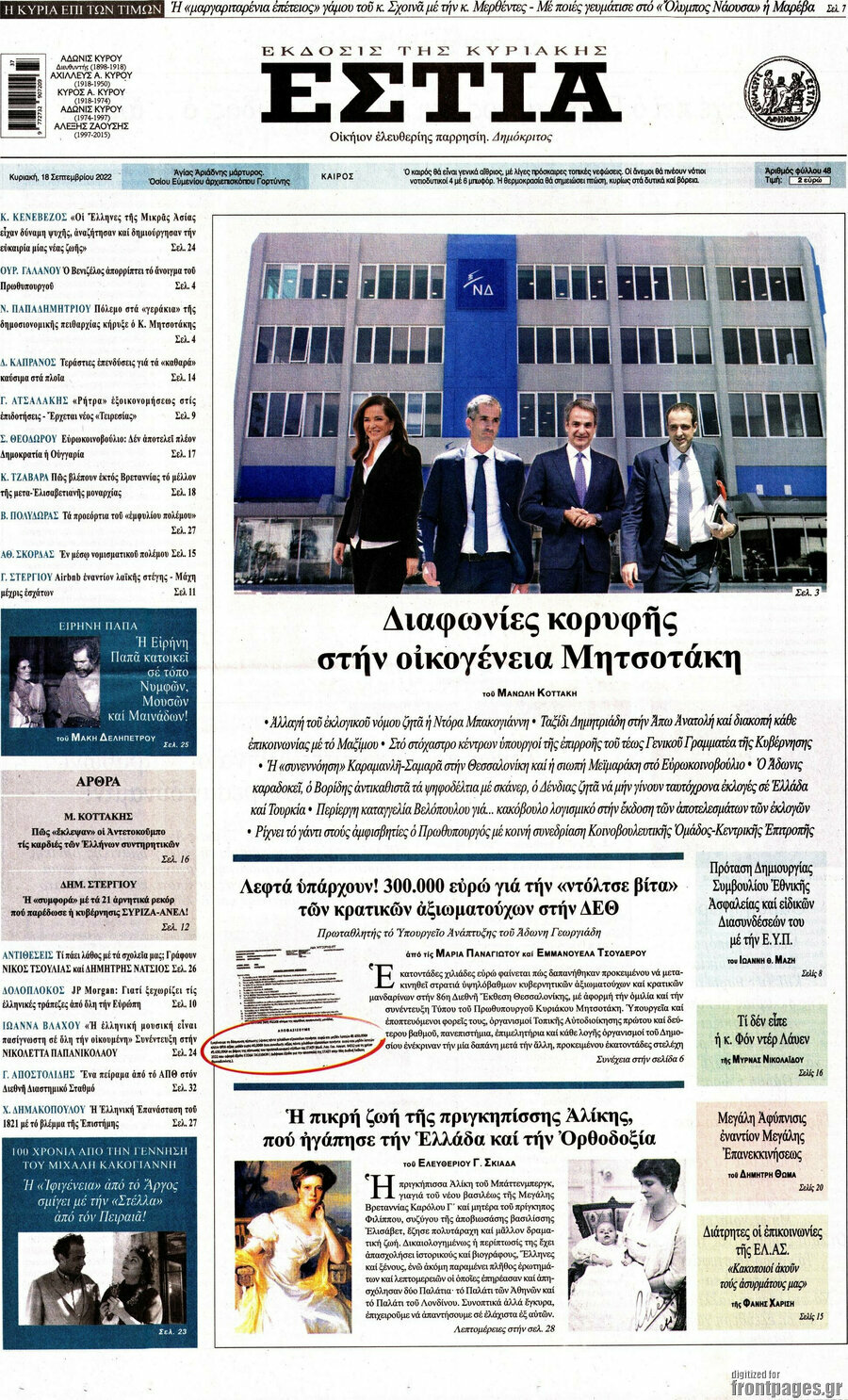 Εστία
