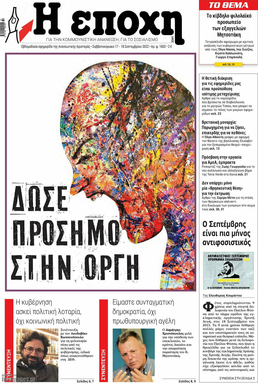 Η Εποχή