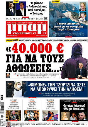Πρωτοσέλιδο εφημερίδας Μπαμ - protoselida