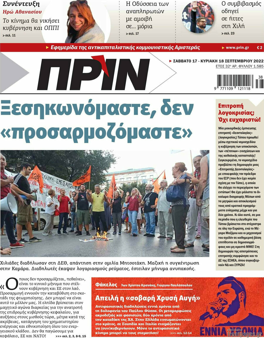 Πριν