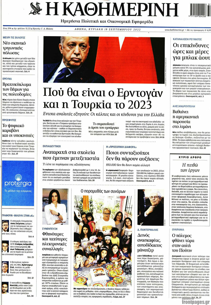 Η Καθημερινή
