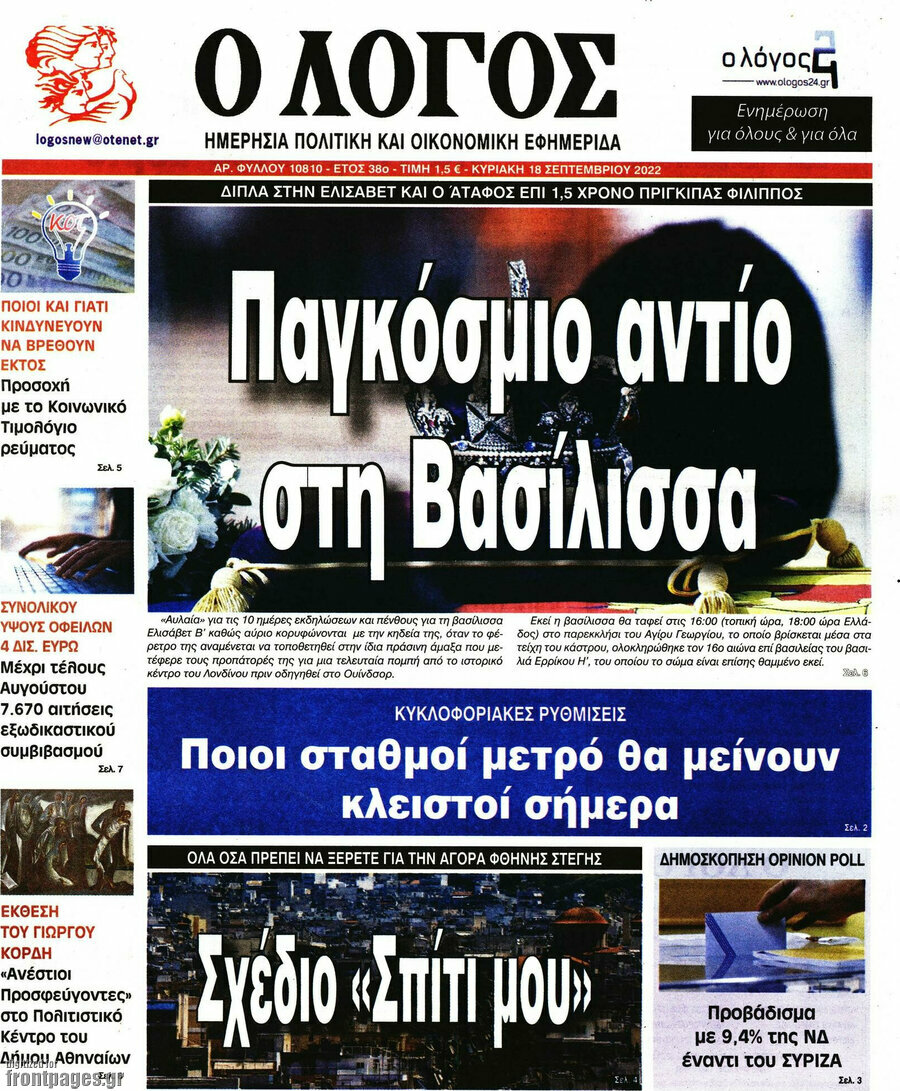 Ο Λόγος