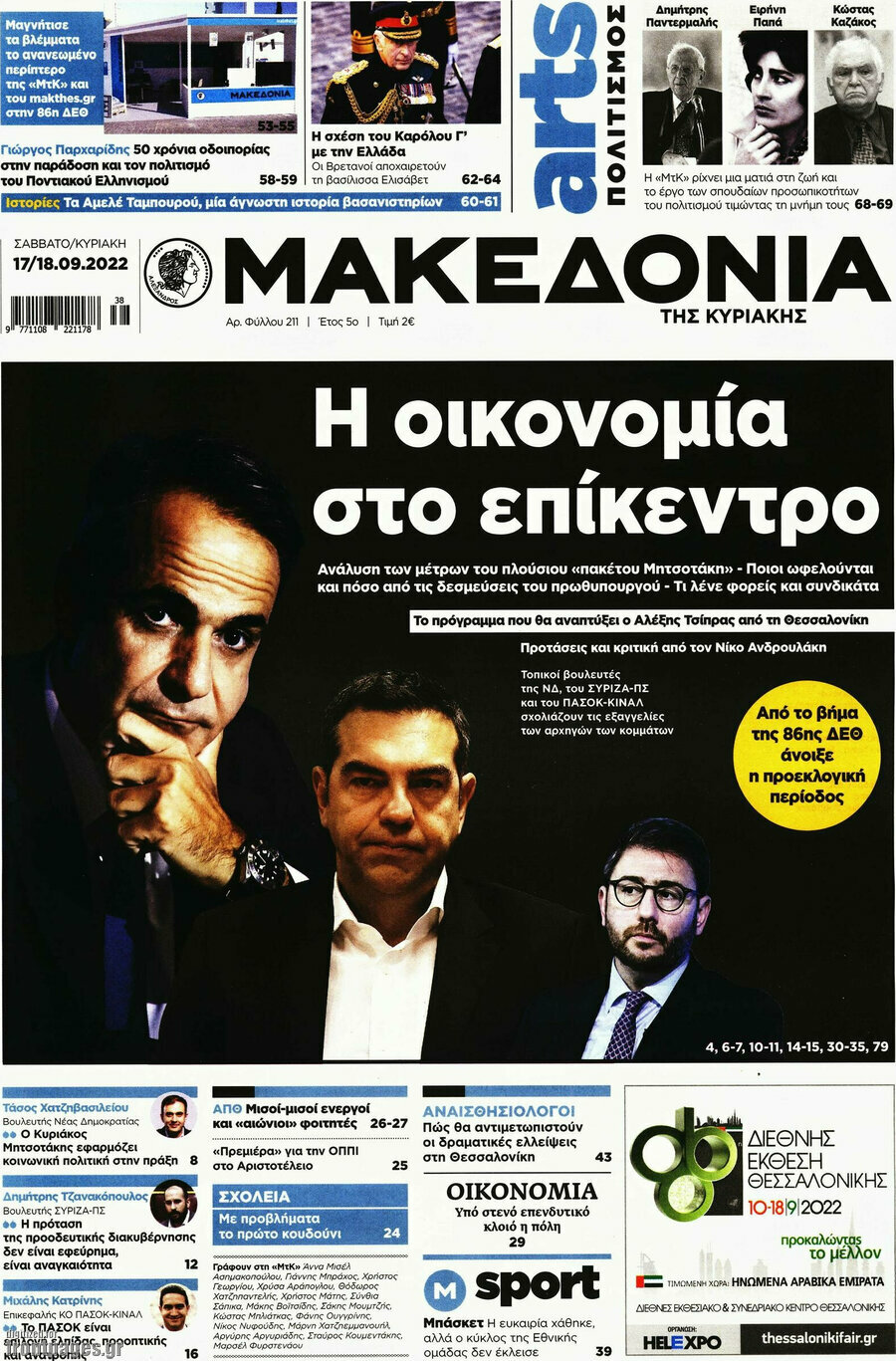 Μακεδονία