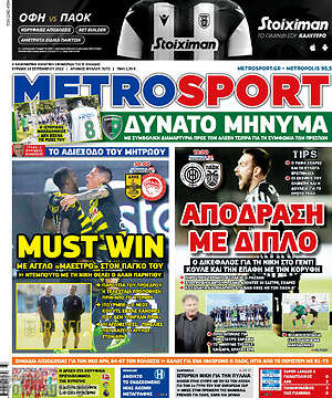 Πρωτοσέλιδο εφημερίδας MetroSport - protoselida