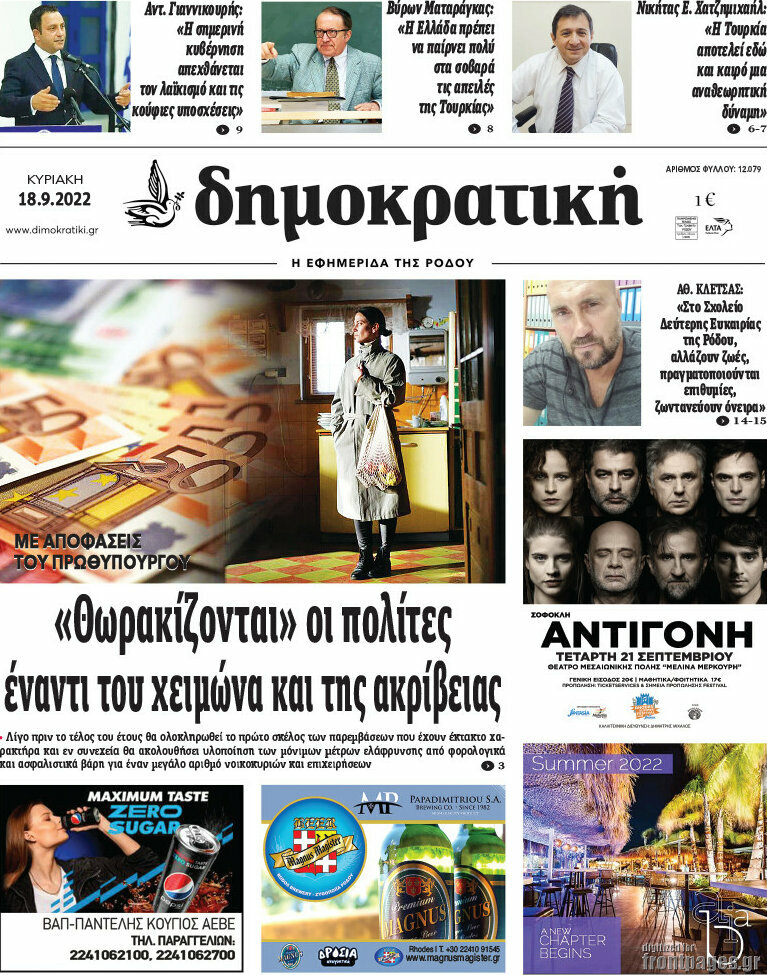 Δημοκρατική Ρόδου