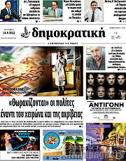 /Δημοκρατική Ρόδου