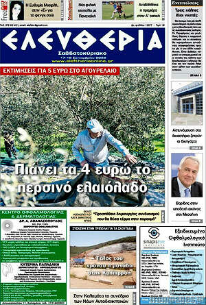 Πρωτοσέλιδο Ελευθερία