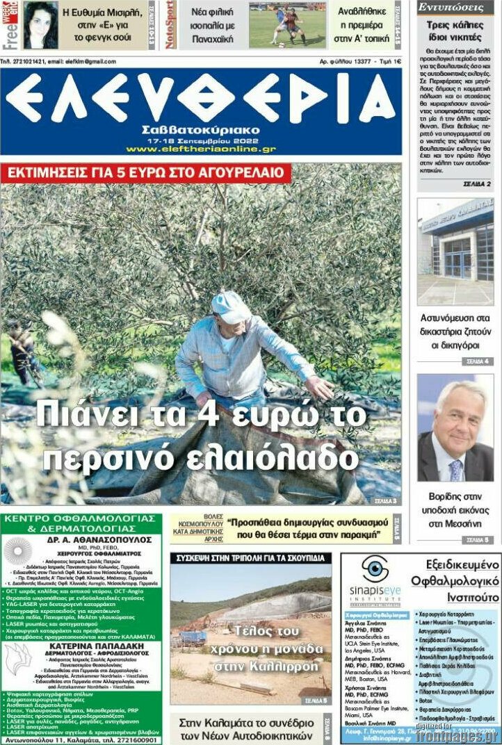 Ελευθερία