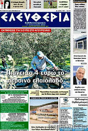 /Ελευθερία