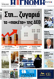 /Η Γνώμη