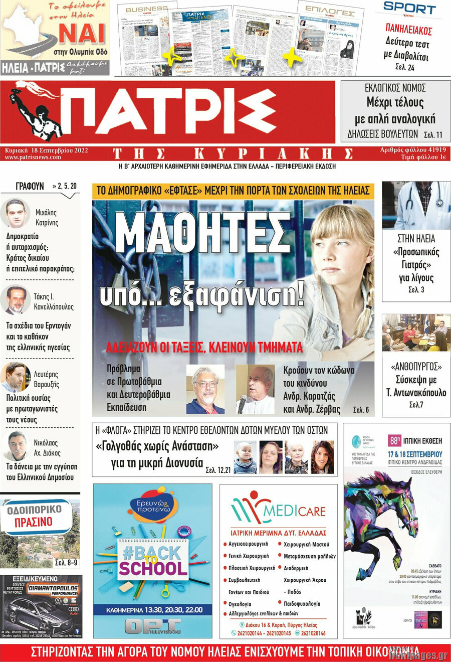 Πατρίς