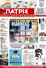 /Πατρίς