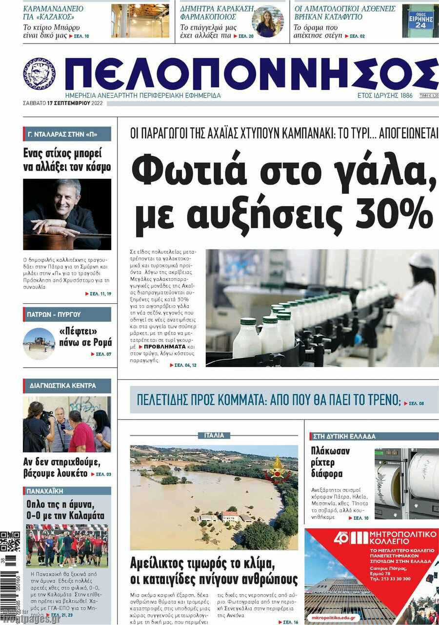 Πελοπόννησος