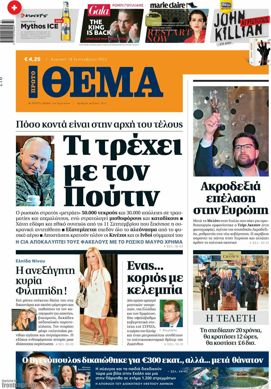 Πρώτο Θέμα