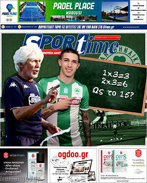 Πρωτοσέλιδο εφημερίδας SporTime - protoselida