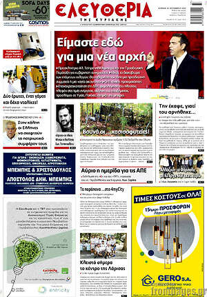 Πρωτοσέλιδο Ελευθερία