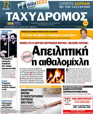 Πρωτοσέλιδο Ταχυδρόμος