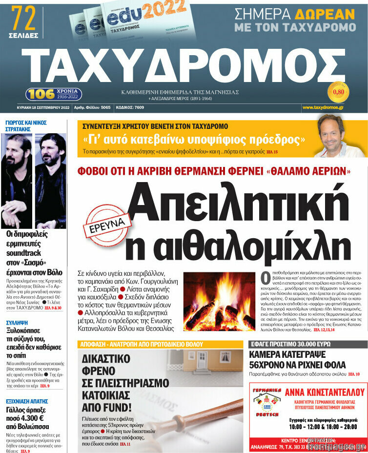 Ταχυδρόμος